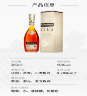 40°法国人头马CLUB香槟区优质干邑350ml+40°法国人头马CLUB干邑白兰地30ml（乐享）+40°法国君度橙味力娇酒50ml2.jpg